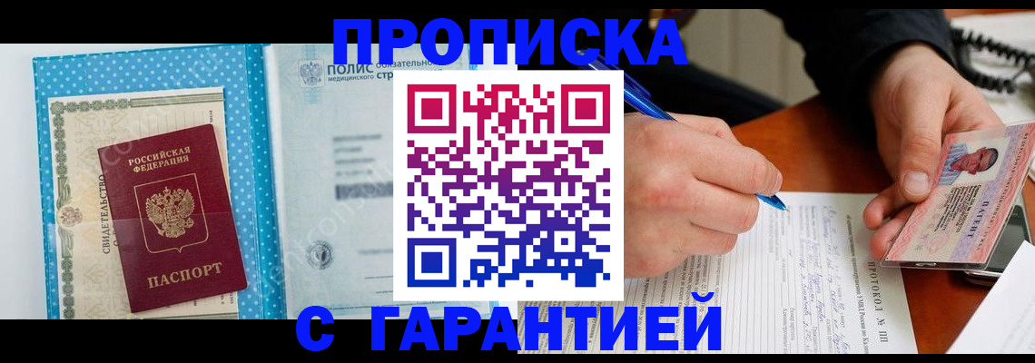 временная регистрация в квартире в Торопеце