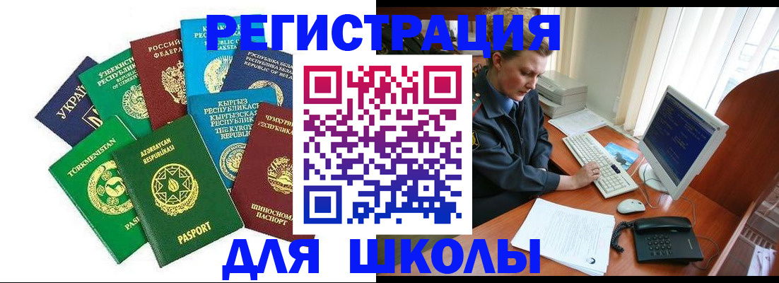 прописка для школы в Торопеце