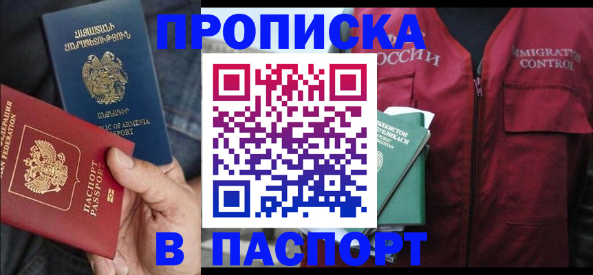 купить прописку в Торопеце